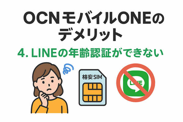 OCNモバイルONEの口コミ・評判は？メリット・デメリットはある？