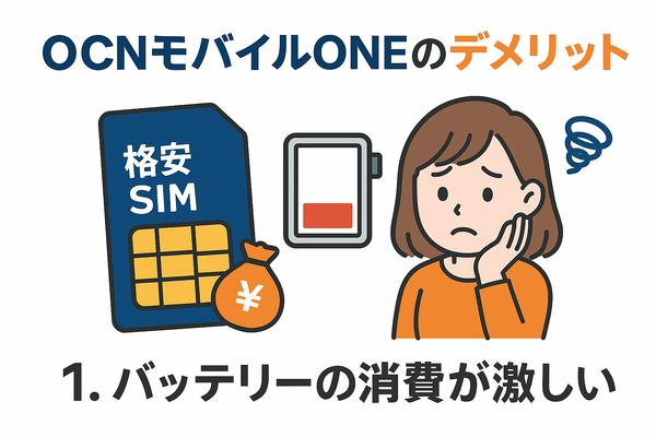OCNモバイルONEの口コミ・評判は？メリット・デメリットはある？