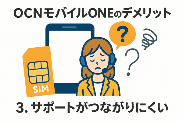 OCNモバイルONEの口コミ・評判は？メリット・デメリットはある？