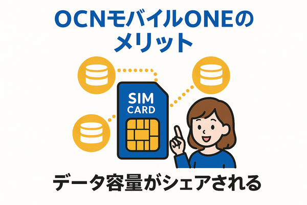 OCNモバイルONEの口コミ・評判は？メリット・デメリットはある？