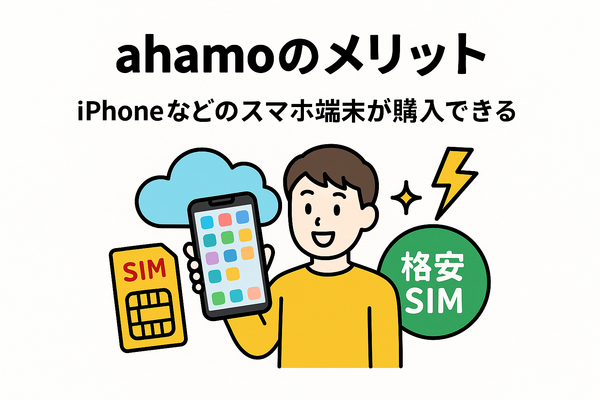 ahamo(アハモ)の口コミ・評判は最悪？後悔するからやめとけって本当？