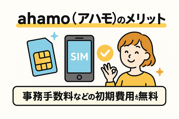 ahamo(アハモ)の口コミ・評判は最悪？後悔するからやめとけって本当？