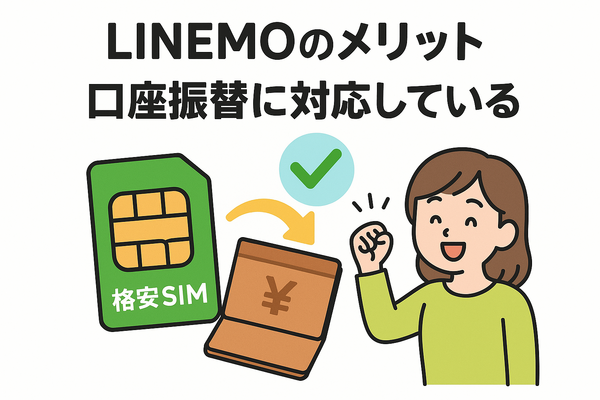 LINEMOの口コミ・評判は悪い？メリット・デメリットはある？