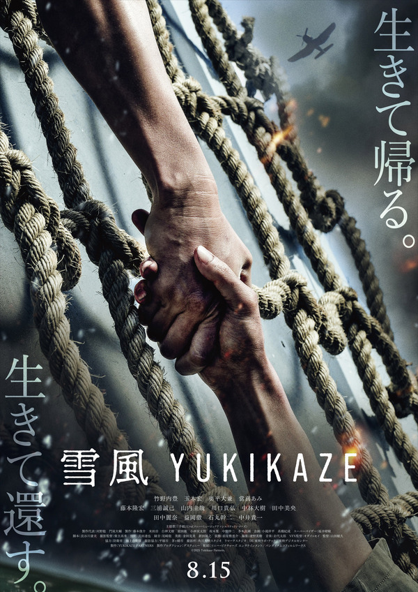 『雪風 YUKIKAZE』©️2025 Yukikaze Partners.