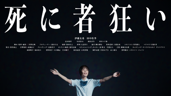 『死に者狂い』（for Dear Life）