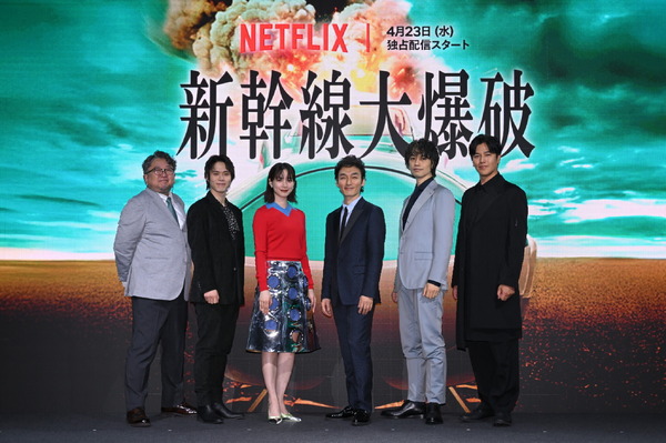 Netflix映画『新幹線大爆破』発車記念イベント