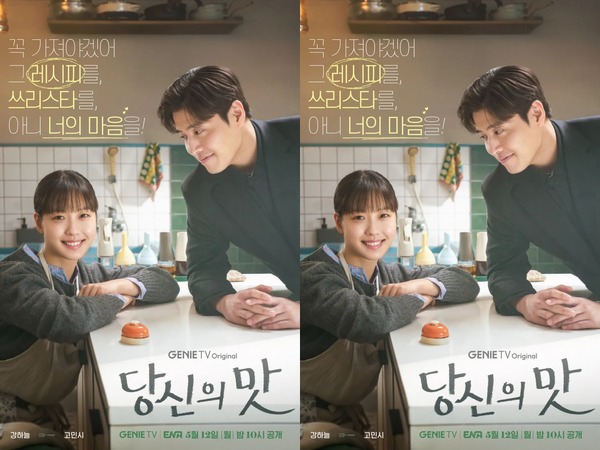 カン・ハヌル×コ・ミンシ主演『隠し味にはロマンス』の“甘くスパイシーな”ロマンスが気になる…新たな“ヒーリングドラマ”の予感！