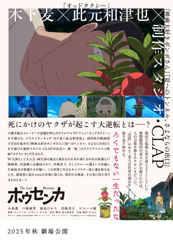 『ホウセンカ』(c)此元和津也／ホウセンカ製作委員会