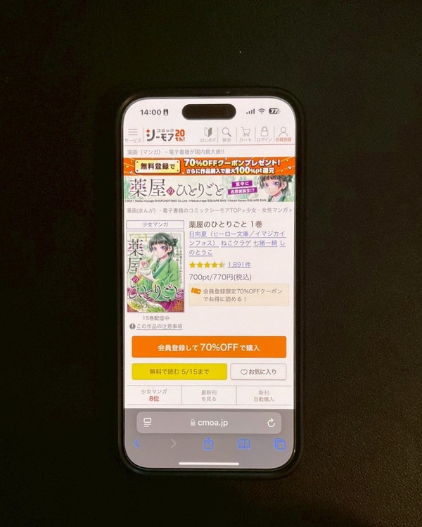 【25年10月最新】「薬屋のひとりごと」漫画を全巻無料で読める電子書籍サービスは？