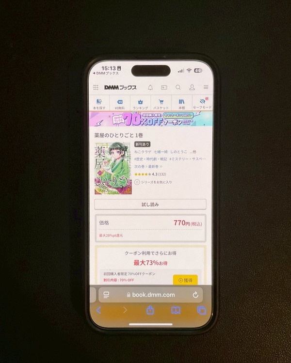 【25年10月最新】「薬屋のひとりごと」漫画を全巻無料で読める電子書籍サービスは？