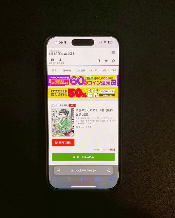 【25年10月最新】「薬屋のひとりごと」漫画を全巻無料で読める電子書籍サービスは？