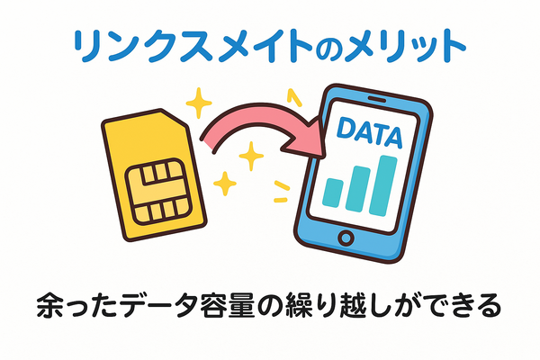 リンクスメイトの口コミ・評判は悪い？メリット・デメリットはある？