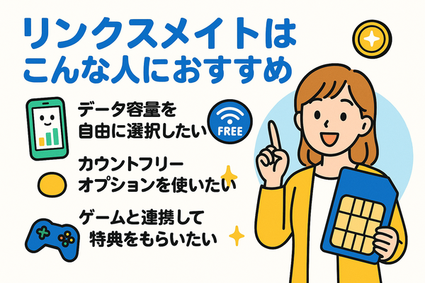 リンクスメイトの口コミ・評判は悪い？メリット・デメリットはある？