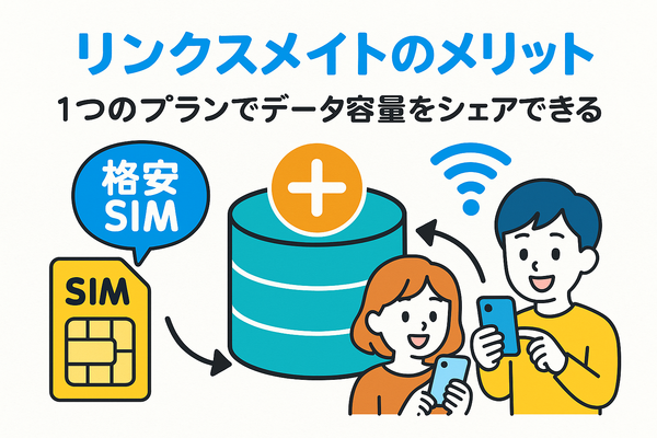 リンクスメイトの口コミ・評判は悪い？メリット・デメリットはある？