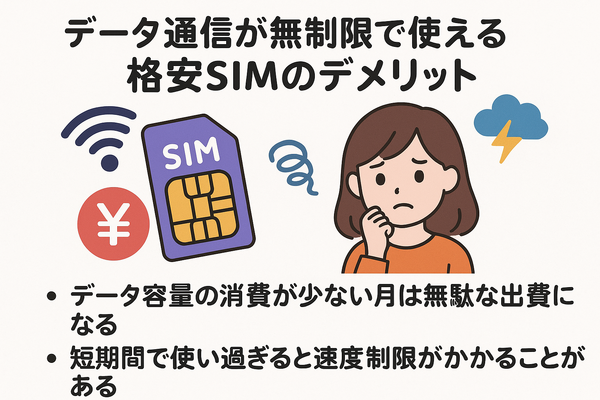データ通信無制限でおすすめの格安SIM7選を比較！速度制限なしの完全無制限はある？