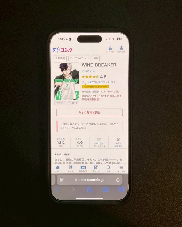 【25年10月最新】「WIND BREAKER」全巻無料で読める電子書籍サービスを検証！