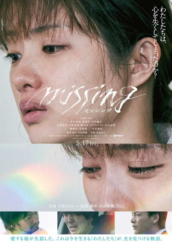 『ミッシング』©2024「missing」Film Partners