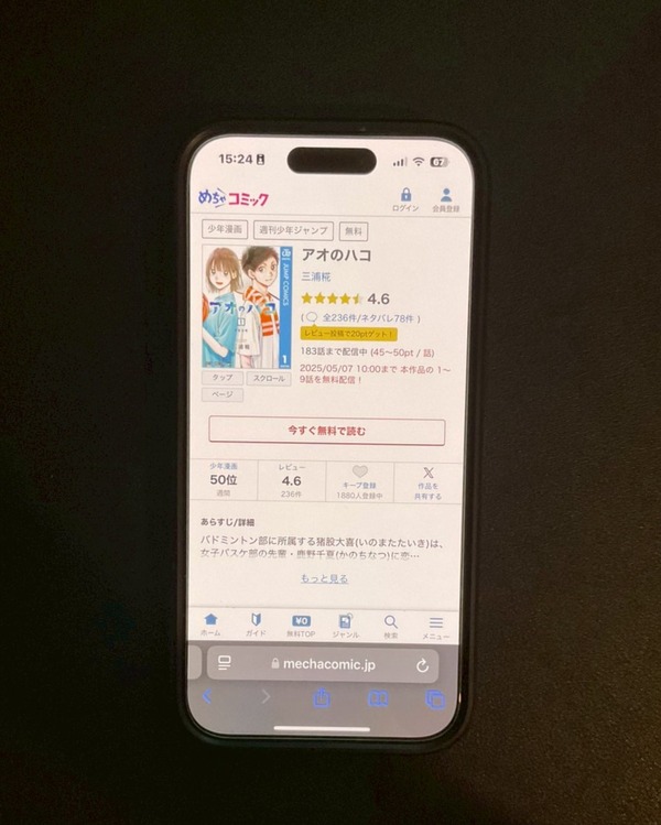 【25年10月最新】「アオのハコ」の漫画を全巻無料で読める電子書籍サービスはある？