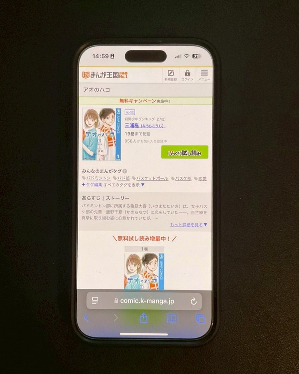 【25年10月最新】「アオのハコ」の漫画を全巻無料で読める電子書籍サービスはある？