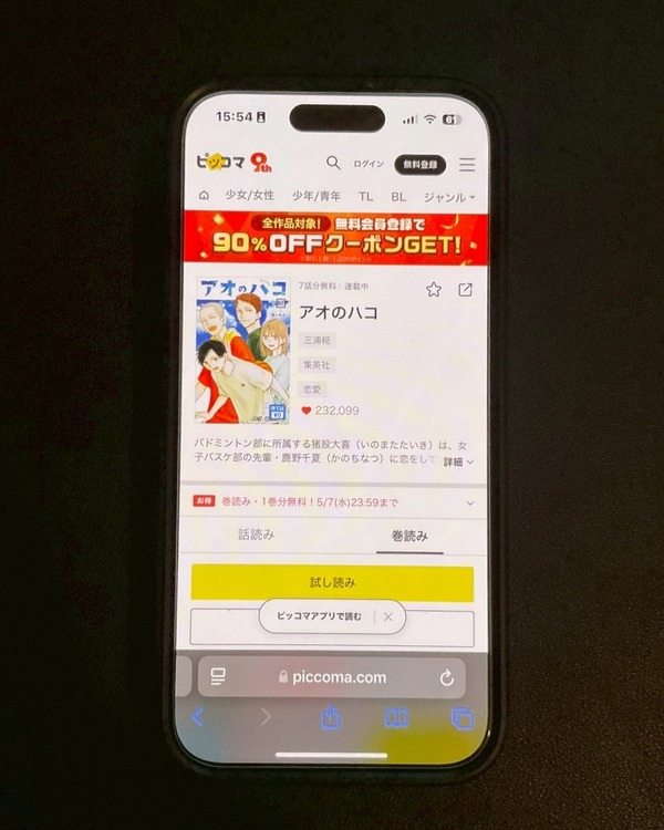 【25年10月最新】「アオのハコ」の漫画を全巻無料で読める電子書籍サービスはある？