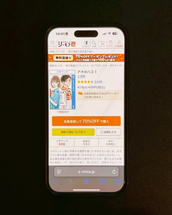 【25年10月最新】「アオのハコ」の漫画を全巻無料で読める電子書籍サービスはある？