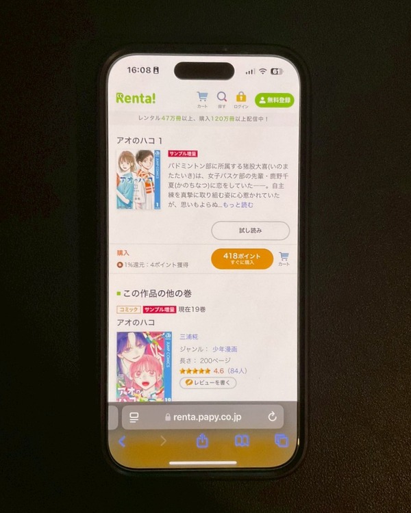 【25年10月最新】「アオのハコ」の漫画を全巻無料で読める電子書籍サービスはある？