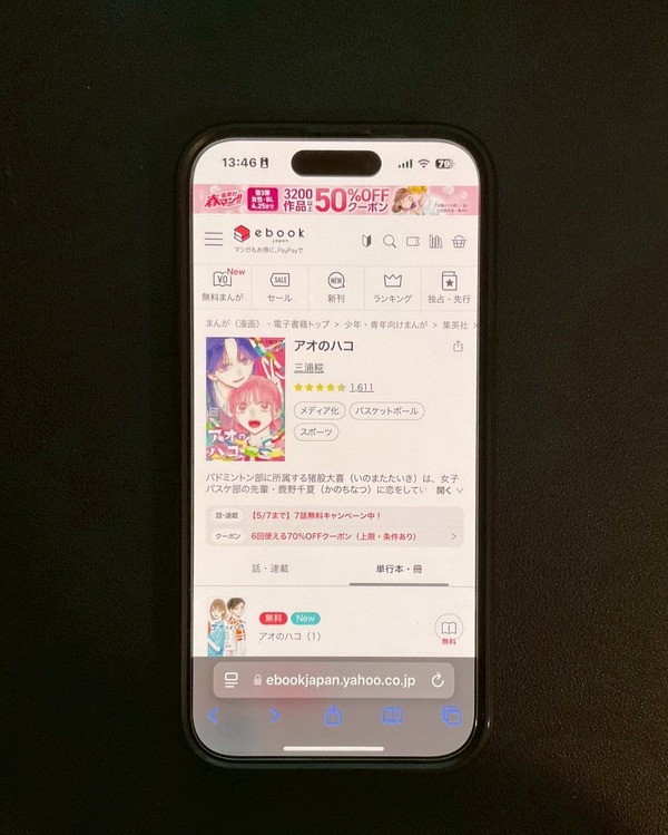 【25年10月最新】「アオのハコ」の漫画を全巻無料で読める電子書籍サービスはある？