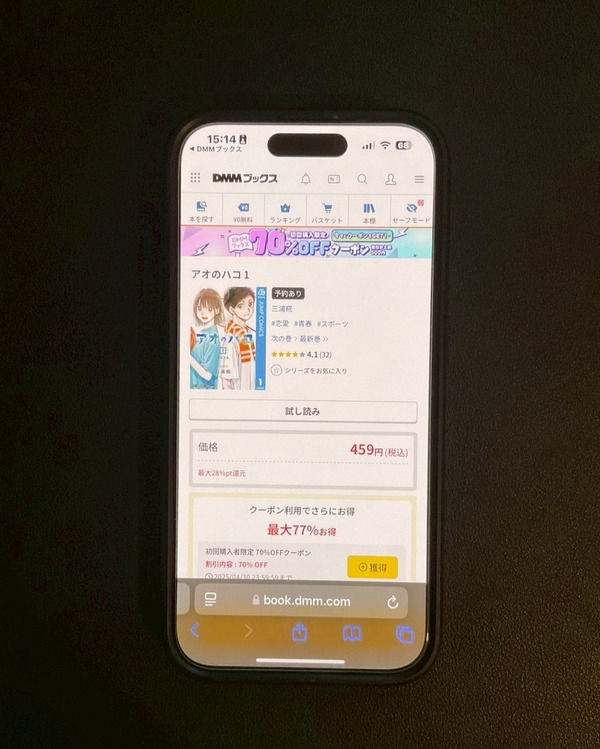 【25年10月最新】「アオのハコ」の漫画を全巻無料で読める電子書籍サービスはある？