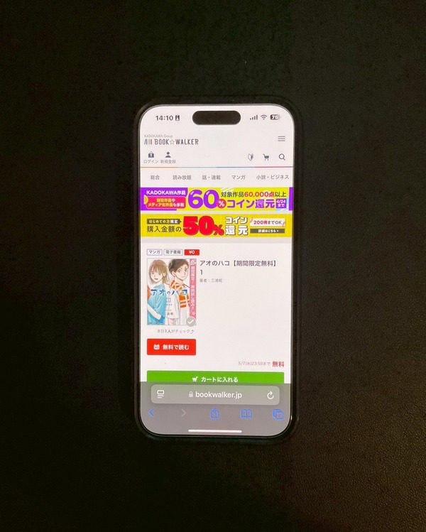 【25年10月最新】「アオのハコ」の漫画を全巻無料で読める電子書籍サービスはある？