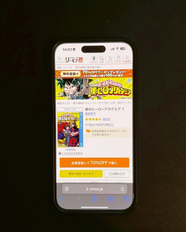 【25年10月最新】『僕のヒーローアカデミア(ヒロアカ)』を全巻無料で読む方法はある？電子書籍おすすめ8選