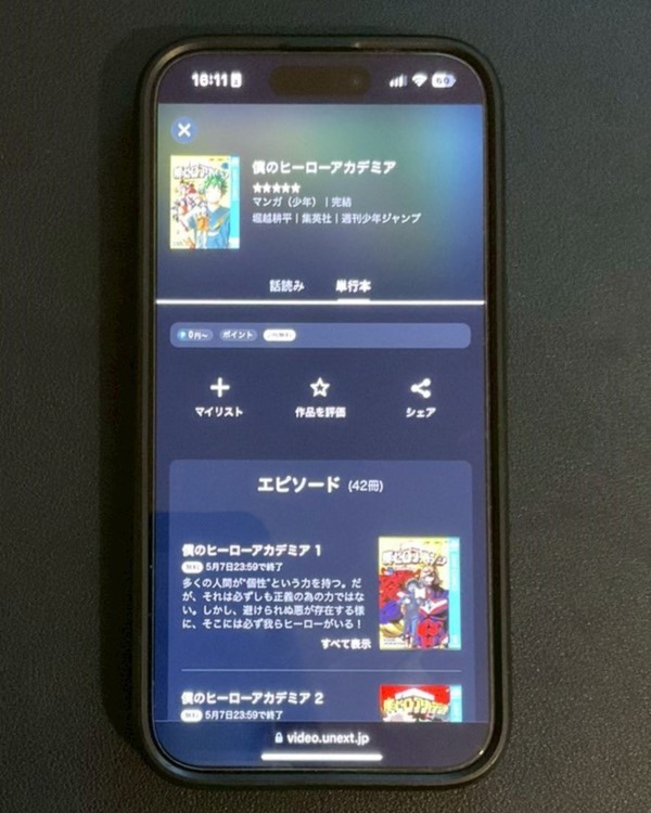 【25年10月最新】『僕のヒーローアカデミア(ヒロアカ)』を全巻無料で読む方法はある？電子書籍おすすめ8選