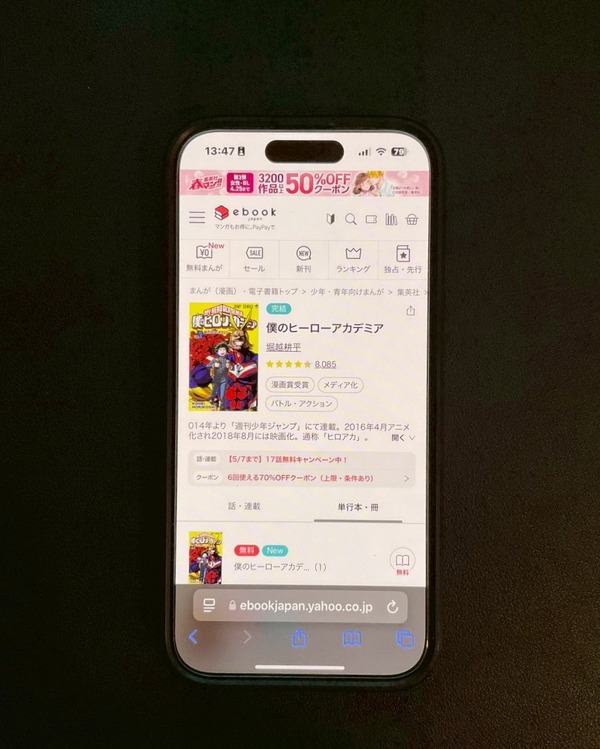 【25年10月最新】『僕のヒーローアカデミア(ヒロアカ)』を全巻無料で読む方法はある？電子書籍おすすめ8選