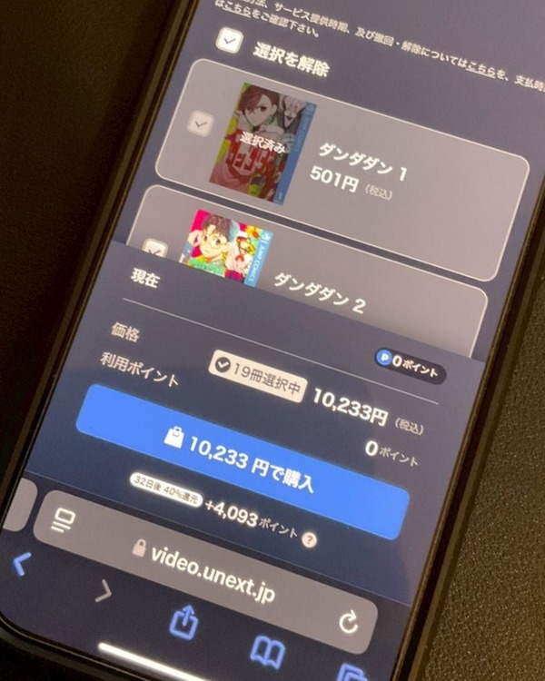 【25年10月最新】漫画『ダンダダン』を全巻無料で読める？おすすめ電子書籍サービス7選