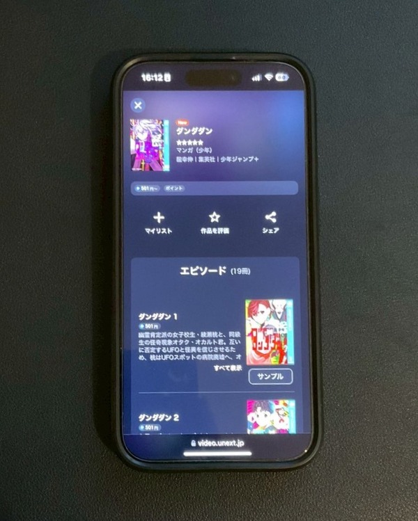 【25年10月最新】漫画『ダンダダン』を全巻無料で読める？おすすめ電子書籍サービス7選