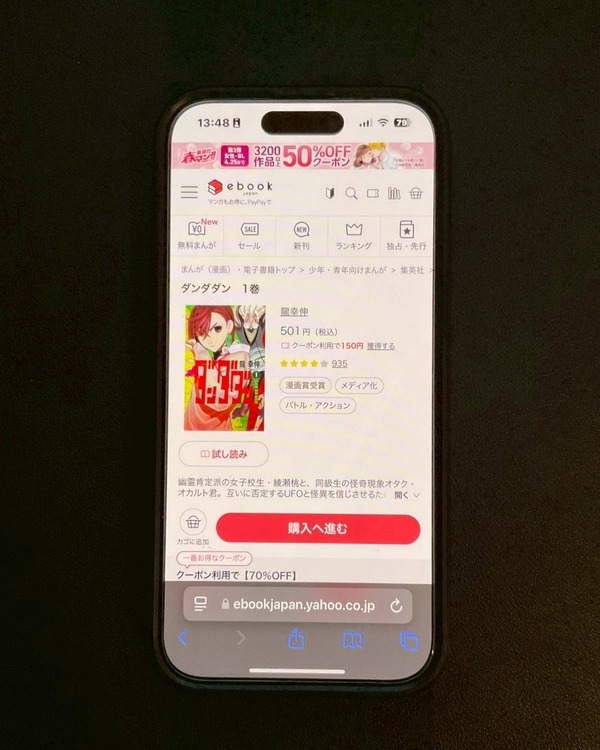 【25年10月最新】漫画『ダンダダン』を全巻無料で読める？おすすめ電子書籍サービス7選