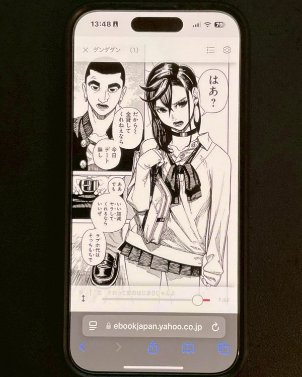【25年10月最新】漫画『ダンダダン』を全巻無料で読める？おすすめ電子書籍サービス7選