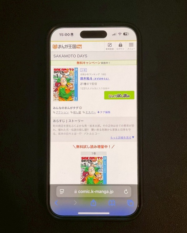 【25年10月最新】『サカモトデイズ』を全巻無料で読める？電子書籍サービスおすすめ7選