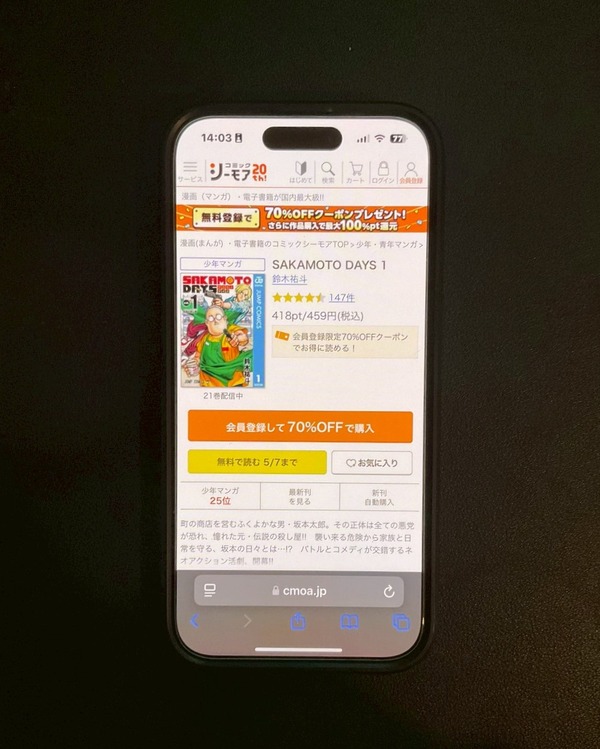 【25年10月最新】『サカモトデイズ』を全巻無料で読める？電子書籍サービスおすすめ7選