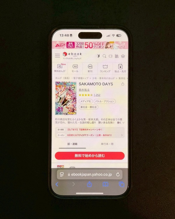 【25年10月最新】『サカモトデイズ』を全巻無料で読める？電子書籍サービスおすすめ7選