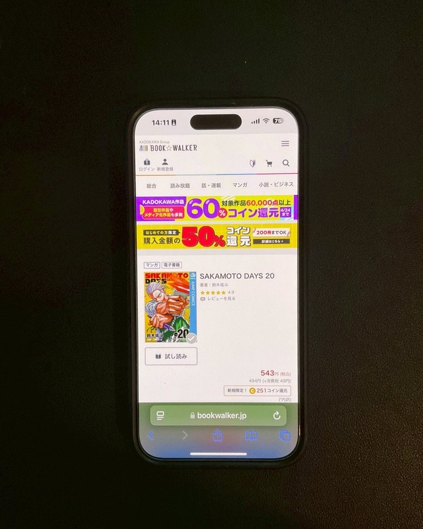 【25年10月最新】『サカモトデイズ』を全巻無料で読める？電子書籍サービスおすすめ7選