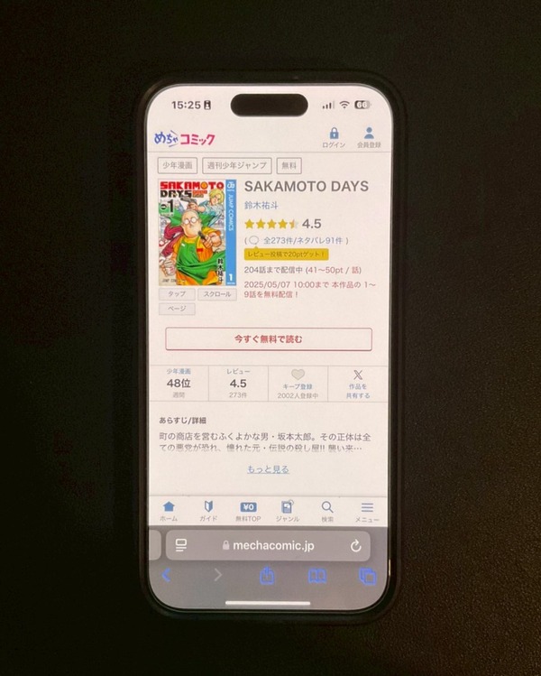 【25年10月最新】『サカモトデイズ』を全巻無料で読める？電子書籍サービスおすすめ7選