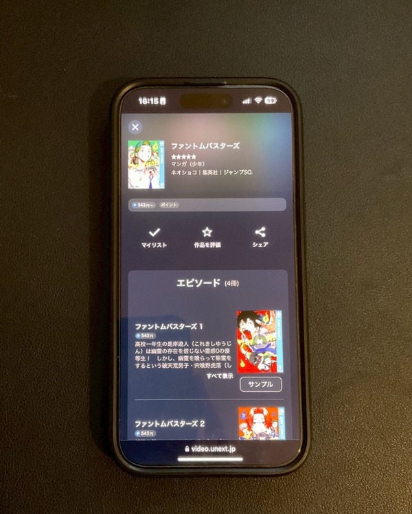 【2025年10月最新】『ファントムバスターズ』のアニメ化はいつ？話題作を全巻お得に読む方法を解説