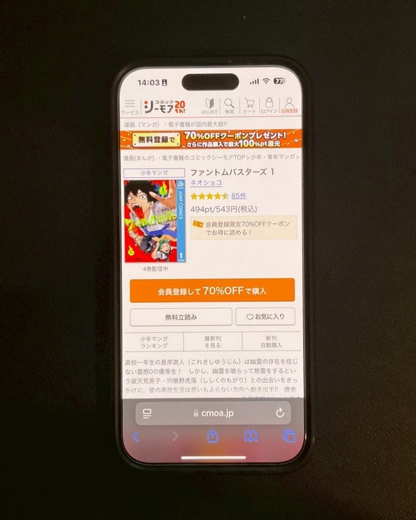 【2025年10月最新】『ファントムバスターズ』のアニメ化はいつ？話題作を全巻お得に読む方法を解説