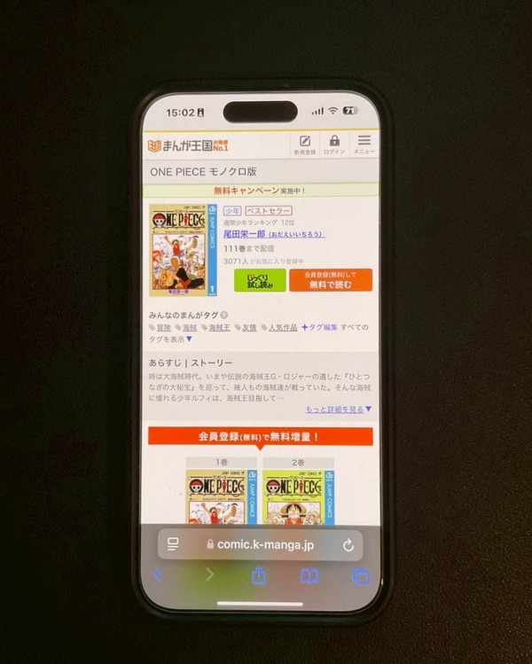 【25年10月最新】漫画『ONE PIECE（ワンピース）』を全巻無料で読める？安全な電子書籍サービス8選