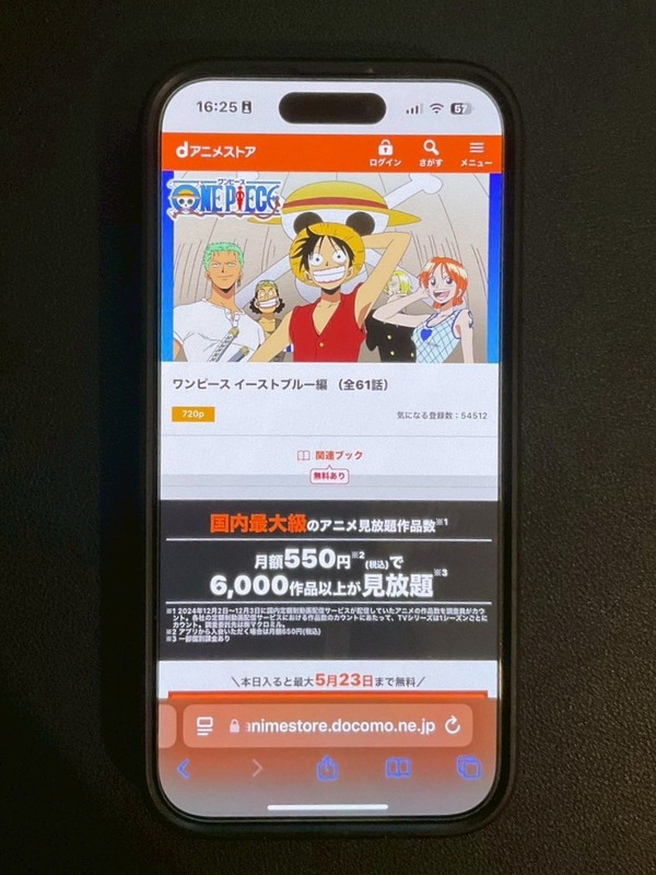 【25年10月最新】漫画『ONE PIECE（ワンピース）』を全巻無料で読める？安全な電子書籍サービス8選