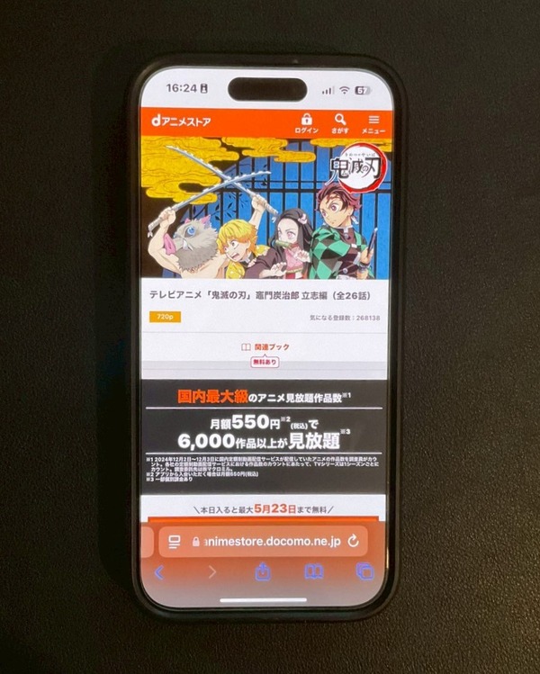 【25年10月最新】鬼滅の刃を全巻無料で読める電子書籍サービスはある？