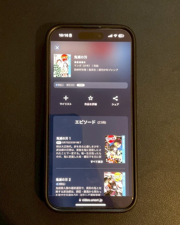 【25年10月最新】鬼滅の刃を全巻無料で読める電子書籍サービスはある？