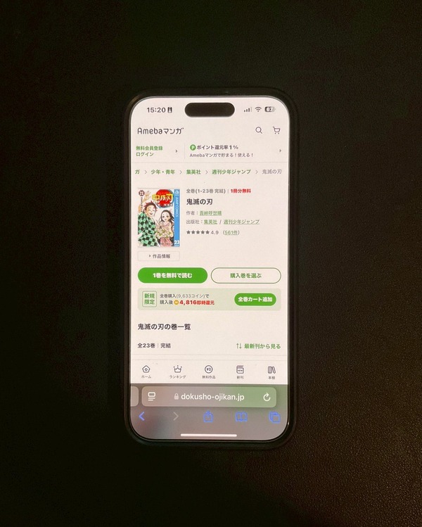 【25年10月最新】鬼滅の刃を全巻無料で読める電子書籍サービスはある？