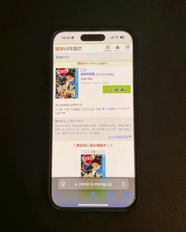 【25年10月最新】鬼滅の刃を全巻無料で読める電子書籍サービスはある？