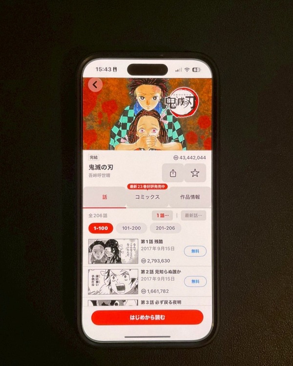 【25年10月最新】鬼滅の刃を全巻無料で読める電子書籍サービスはある？